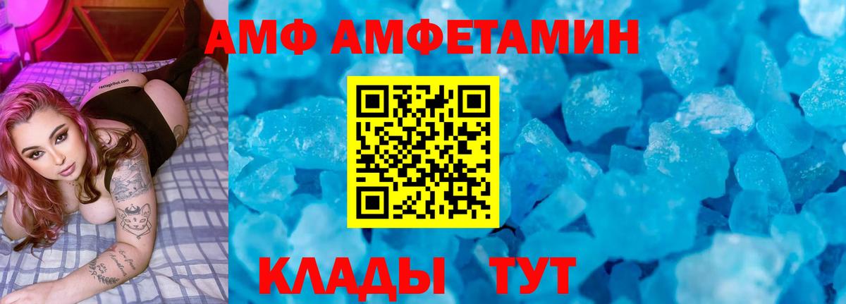 АМФ VHQ  Вход с VPN  Amphetamine  Мелеуз 