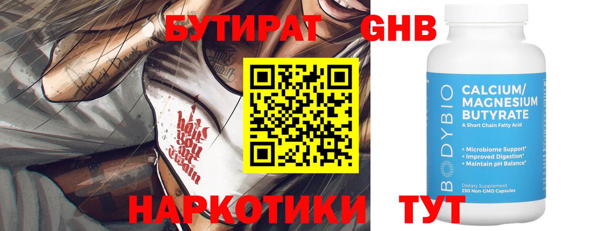 БУТИРАТ  БУТИРАТ GHB  Вход с VPN  Мелеуз 