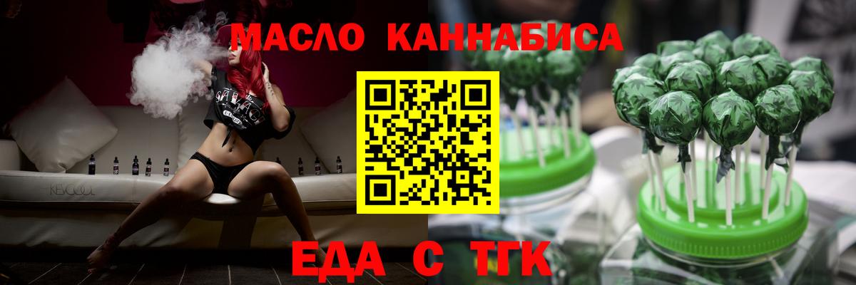 Мелеуз  Еда ТГК конопля  Вход с VPN 