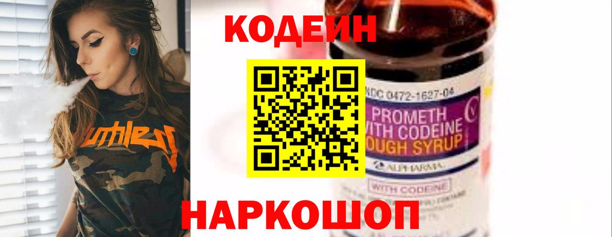 Codein Purple Drank  Вход с VPN  Мелеуз 