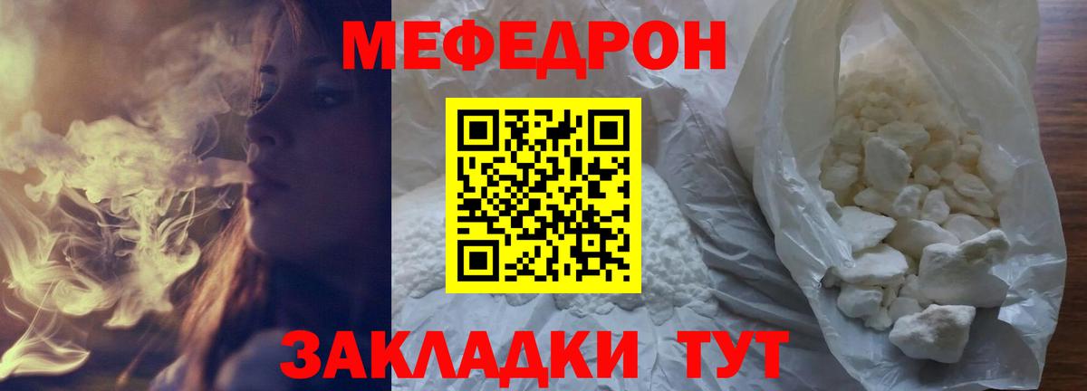 Меф мяу мяу мука Мелеуз
